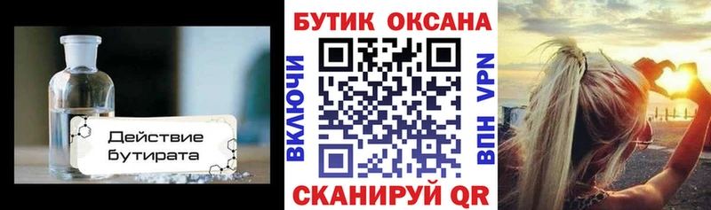 Бутират вода  Котлас 